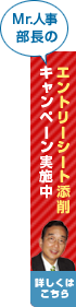 エントリーシート添削キャンペーン実施中