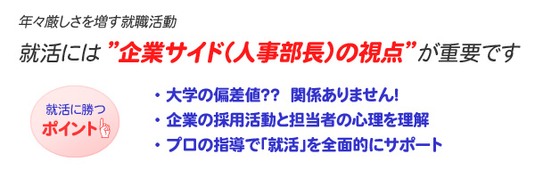 就活塾なら Mr 人事部長の就活指導塾 朝日新聞就活面連載中 株式会社ヒューマントップ