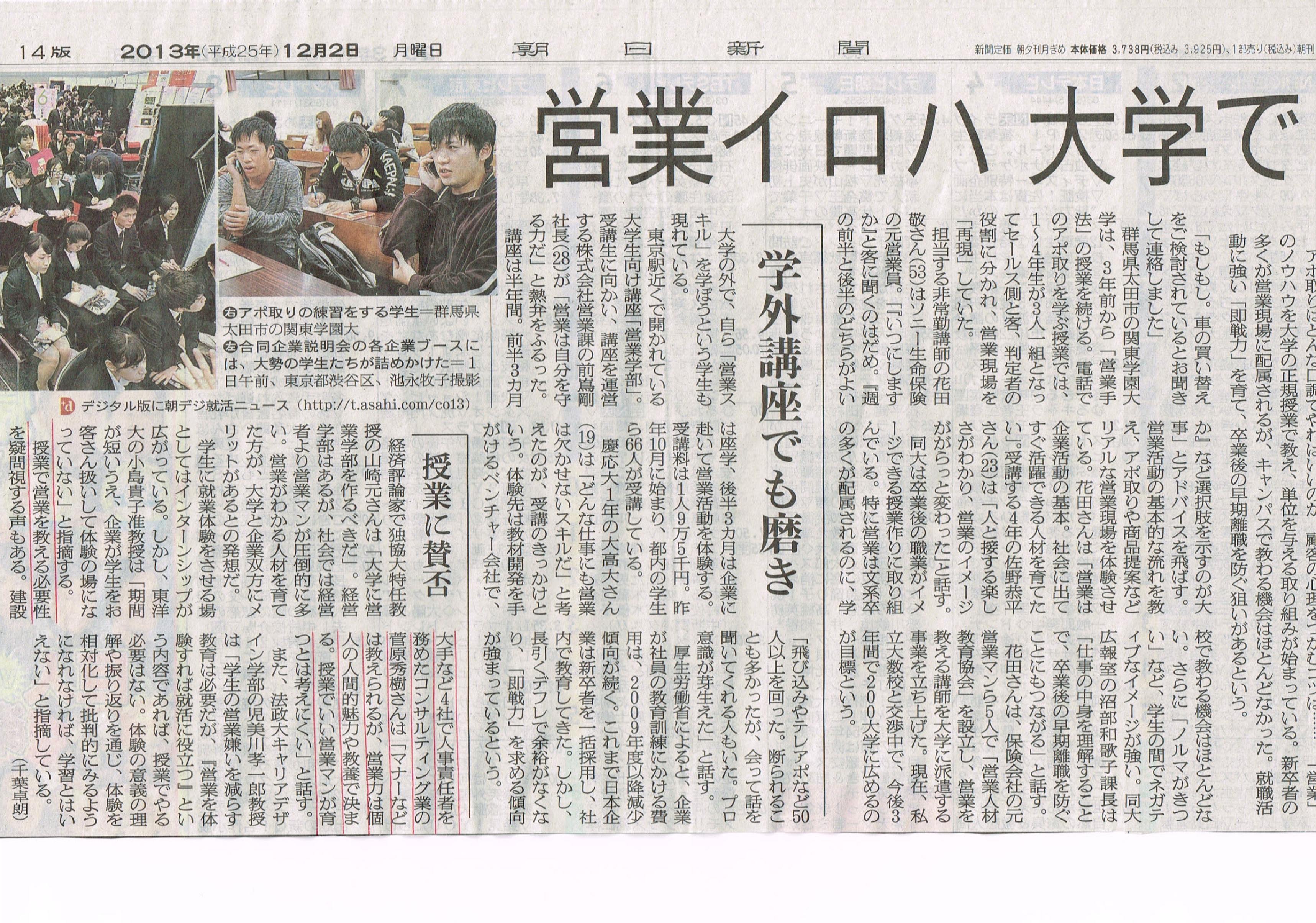 朝日新聞（2013.12.2朝刊：社会面）.jpg