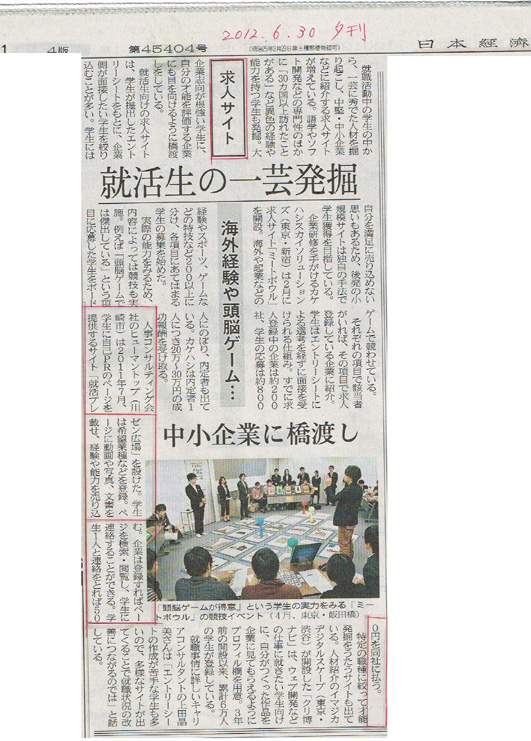 日経新聞_夕刊1面_20120630c.jpg
